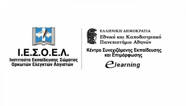Προγράμματα από το Ι.Ε.Σ.Ο.Ε.Λ. σε συνεργασία με το ΕΚΠΑ