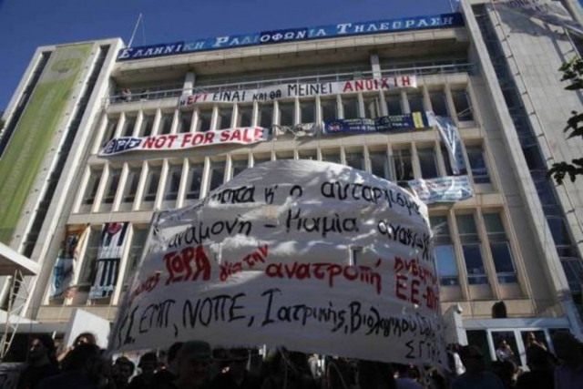 ΕΡΤ: Επαναπρόσληψη ή πλήρη αποζημίωση διαλέγουν οι απολυμένοι