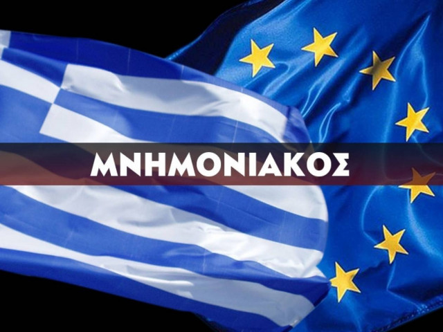 Γιατί «Μνημονιακός»
