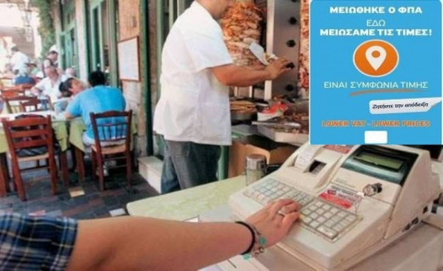 Εγκύκλιος του Υπ.Οικ. για το μπάχαλο με τον ΦΠΑ στην εστίαση