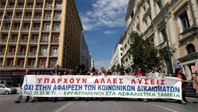 Απεργία και την Παρασκευή στα Ασφαλιστικά Ταμεία