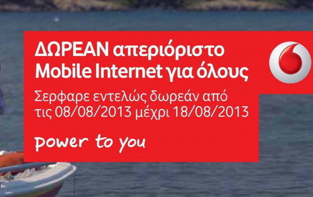 Δωρεάν Mobile Internet από την Vodafone