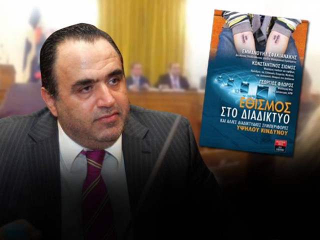 Παρουσίαση του βιβλίου του Μανώλη Σφακιανάκη στα Χανιά