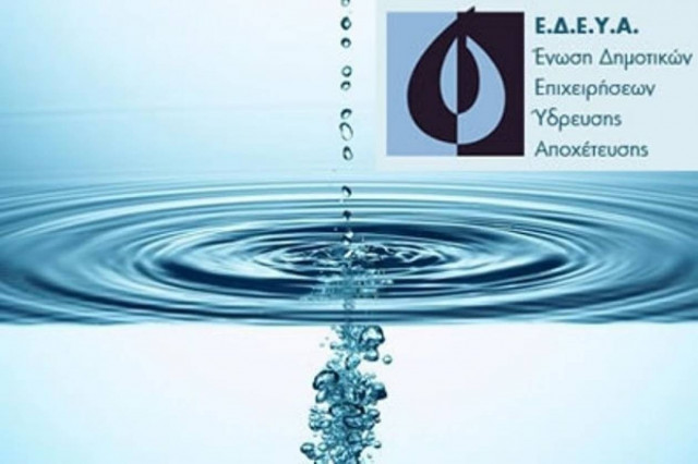 Θεσσαλονίκη:Τη διαδημοτική διαχείριση του νερού συζήτησαν ΠΕΔΚΜ- ΕΔΕΥA