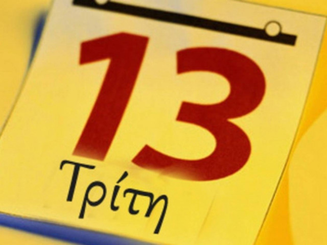 Τρίτη και 13 σήμερα: Γιατί θεωρείται γρουσούζικη!