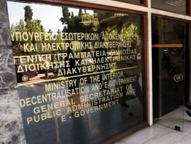 Μετακομίζει το Υπουργείο Εσωτερικών για να μειώσει έξοδα