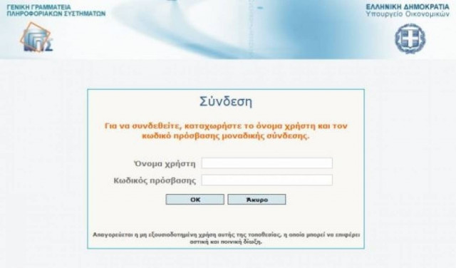 Υπ.Οικ.: Μπείτε να δείτε και να τυπώσετε τα εκκαθαριστικά σας