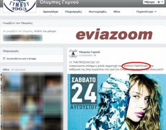 Χαμός στην Εύβοια:Περίμεναν τον Παντελίδη και εμφανίστηκε μόνο η Πάολα