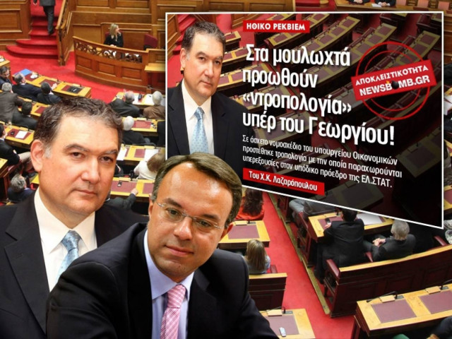 Τροποποίησαν την τροπολογία αφού εκτέθηκαν χάρη στον Γεωργίου!