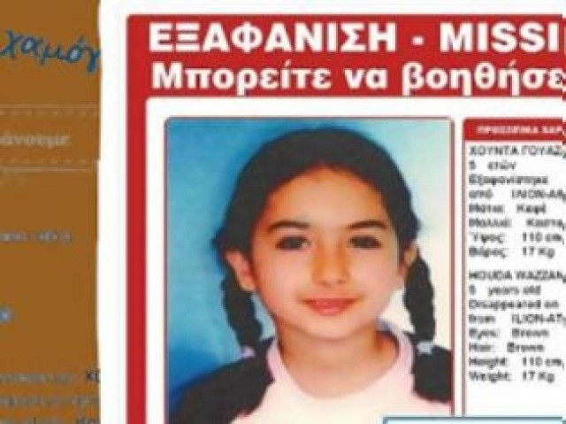 Amber alert: Ας βοηθήσουμε να βρεθεί η 5χρονη από το Ίλιον