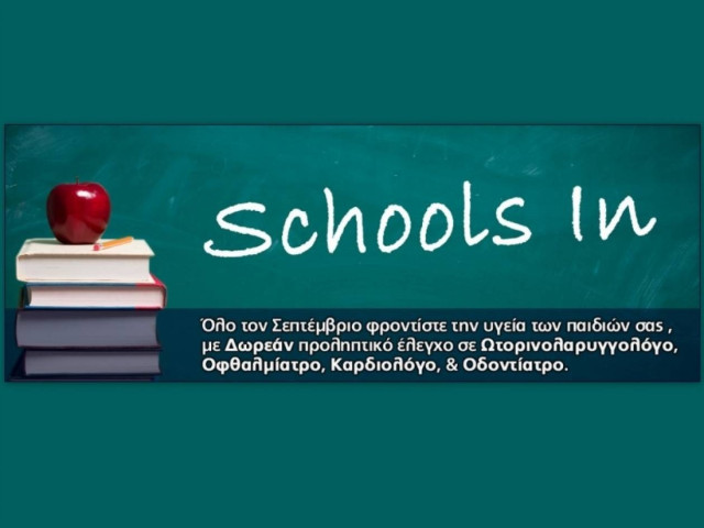 vriskodoctor.gr : Δωρεάν προληπτικός έλεγχος για παιδιά