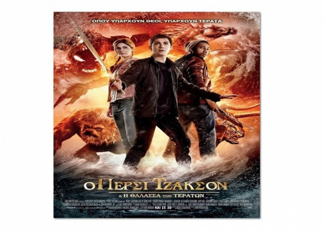 Ο Πέρσι Τζάκσον & η Θάλασσα των Τεράτων