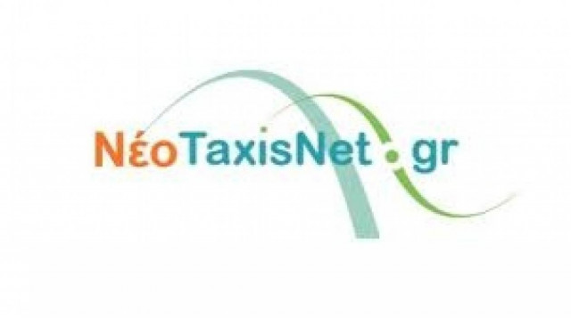 Αποκαταστάθηκε το πρόβλημα με τα στοιχεία πληρωμών στο Taxisnet