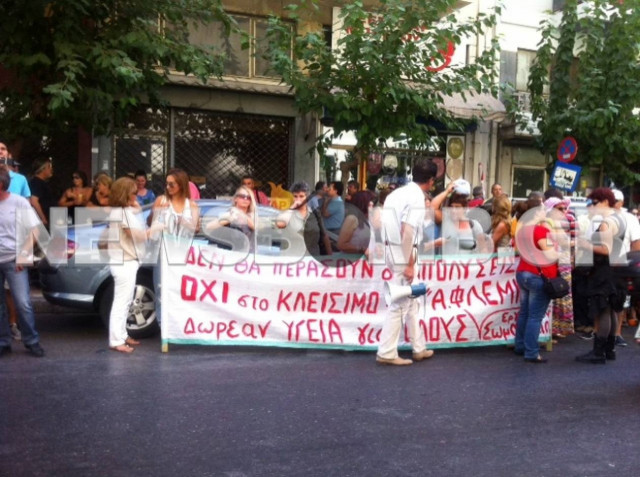 Συγκέντρωση διαμαρτυρίας στο Υπουργείο Υγείας (pics+vid)