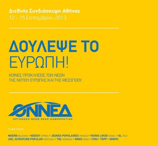 Εκδήλωση της ΟΝΝΕΔ με τον Σαμαρά για την απασχόληση των νέων