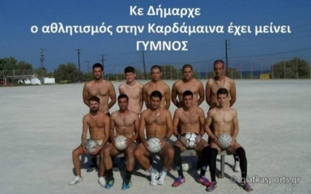 Ποδοσφαιριστές διαμαρτύρονται γυμνοί επειδή παίζουν σε γήπεδο χωράφι!