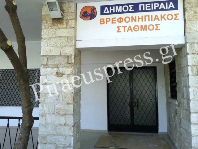 Παραδίδεται ο ολοκαίνουργιος βρεφονηπιακός σταθμός στο Ν. Φάληρο