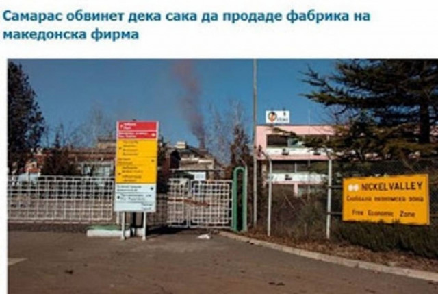 Σκόπια: «Ο Σαμαράς θέλει να μας πωλήσει εθνικό τους θησαυρό»