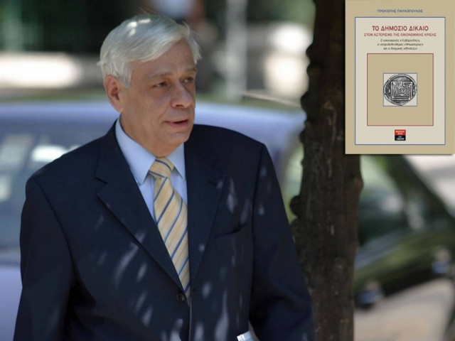 Ο Παυλόπουλος καταρρίπτει το μνημόνιο!