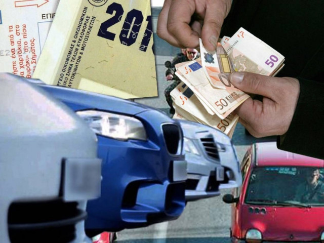 Πόσα θα πληρώσουμε για τέλη κυκλοφορίας και φόρο πολυτελείας