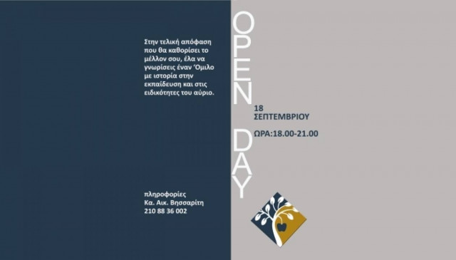 ΑΤΤΙΚΟ ΚΟΛΕΓΙΟ - OPENDAY