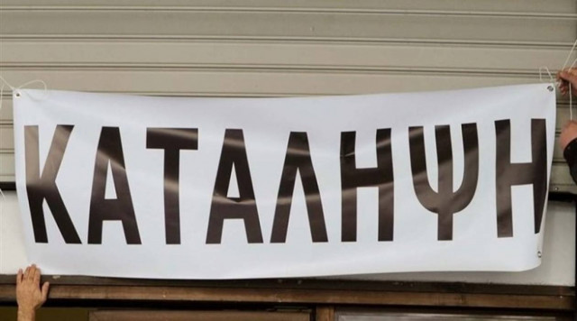 Κατάληψη στο ΙΚΑ στην οδό Πειραιώς