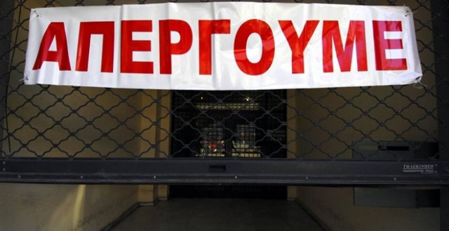 Ιωάννινα: Απεργιακές συγκεντρώσεις κατά της διαθεσιμότητας