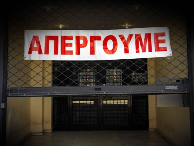 Απεργιακό «τσουνάμι» σε όλη τη χώρα