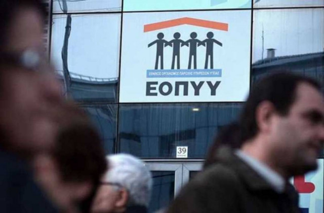 ΕΟΠΥΥ: Δωρεάν προγραμματισμός ραντεβού για τους δικαιούχους του ΕΚΑΣ