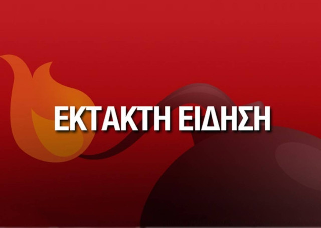 EKTAKTO: Τηλεφώνημα για βόμβα στο Εφετείο