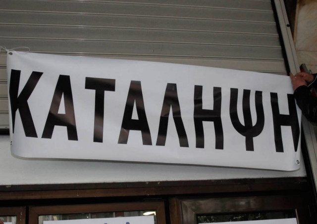 Σάμος: Κατάληψη στα γραφεία Πρωτοβάθμιας Εκπαίδευσης