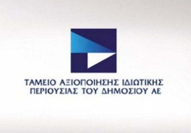 Ταχύτητα και ευελιξία ζήτησε από το ΤΑΙΠΕΔ η τρόικα