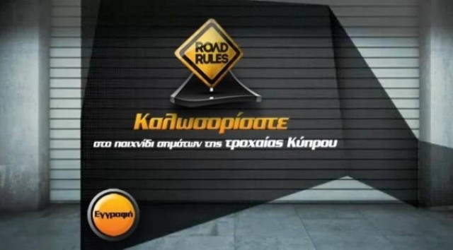 Παιγνίδι γνώσεων στο facebook εγκαινιάζει η Αστυνομία Κύπρου