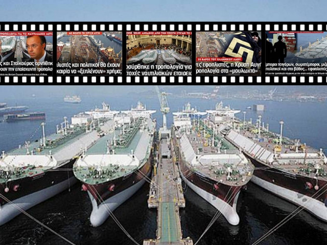 Επιτυχία του newsbomb.gr η απόσυρση της τροπολογίας υπέρ εφοπλιστών