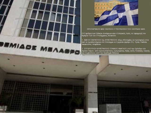 Εισαγγελική έρευνα για το διαδικτυακό κάλεσμα σε πραξικόπημα