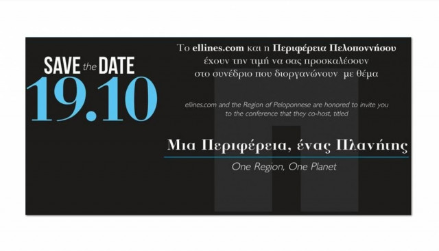 Συνέδριο από τους ellines.com και την Περιφέρεια Πελοποννήσου