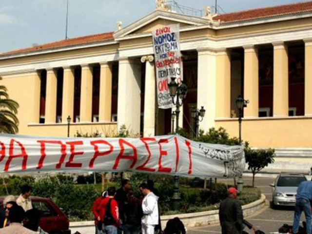 Η διαθεσιμότητα των διοικητικών υπαλλήλων κρατάει κλειστά Πανεπιστήμια