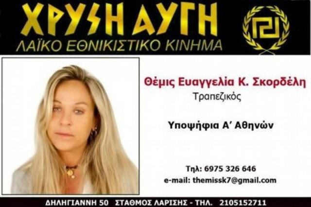 Ποινική δίωξη κατά της Θ. Σκορδέλη