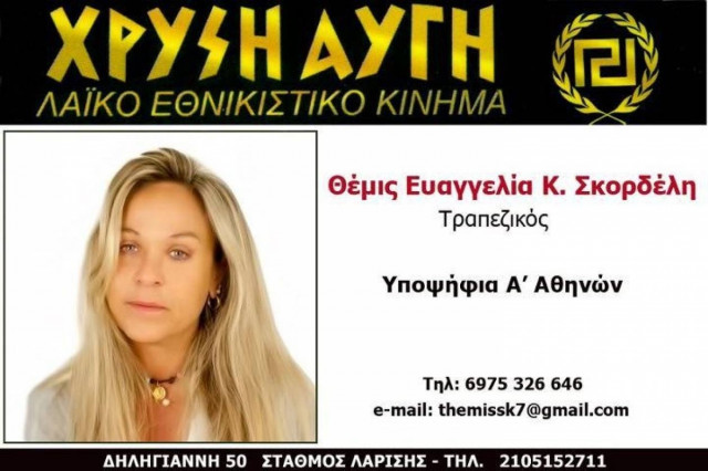 Βίντεο: Στον εισαγγελέα η Σκορδέλη