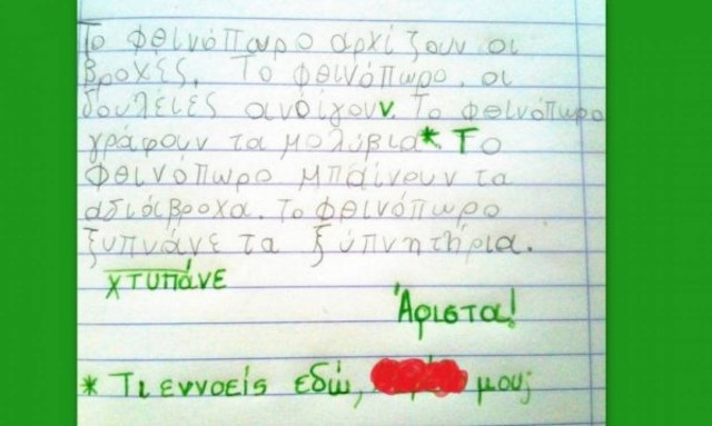 Όταν το σχολείο «σκοτώνει» τη δημιουργικότητα ενός παιδιού! (βίντεο)