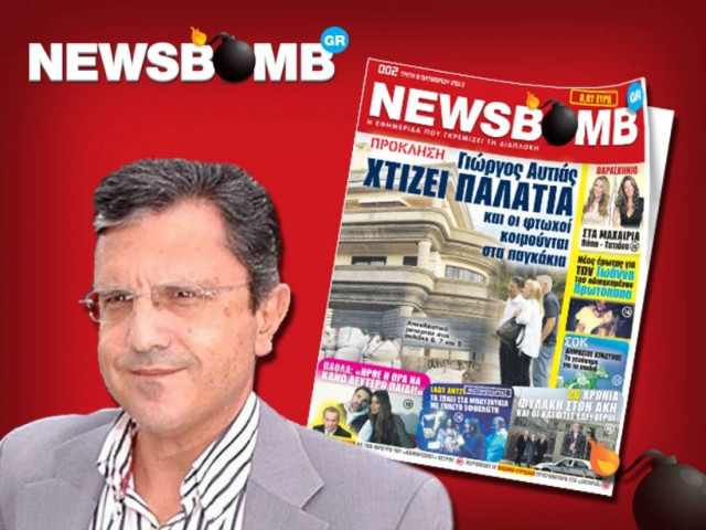 Γιώργος Αυτιάς: Χτίζει παλάτια και οι φτωχοί κοιμούνται στα παγκάκια