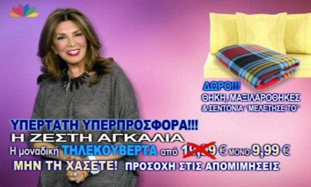 Δείτε την Μιμή Ντενίση να διαφημίζει τηλε-κουβέρτα!
