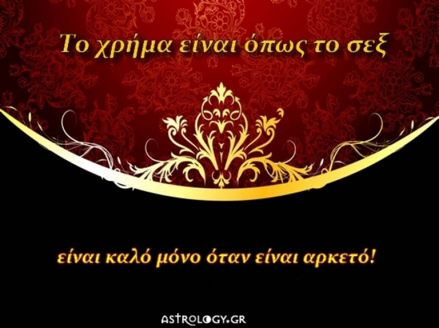 Τι λένε τα άστρα σήμερα, 8/10;