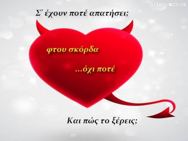 Τι λένε τα άστρα σήμερα, 9/10;