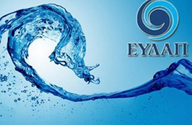 Εξόφληση οφειλών του Δημοσίου και των ΟΤΑ στην ΕΥΔΑΠ