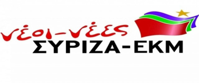 Η Νεολαία ΣΥΡΙΖΑ για ενδεχόμενη επέμβαση της εισαγγελίας στα ΑΕΙ