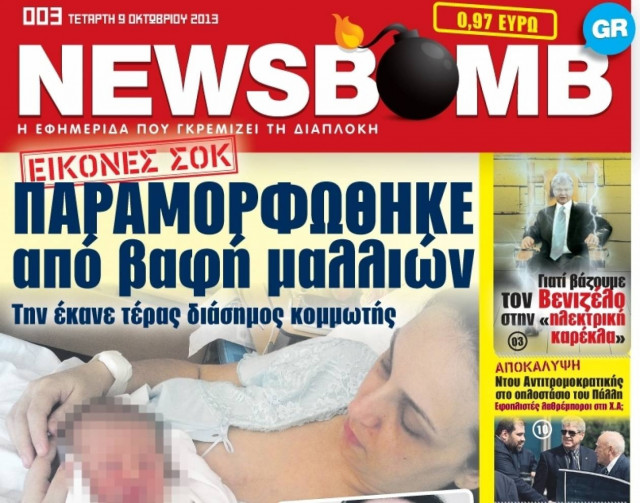 Δείτε το σημερινό πρωτοσέλιδο της εφημερίδας NEWSBOMB (9/10)