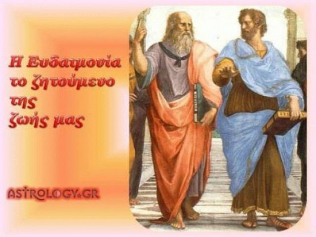 Η Ευδαιμονία το ζητούμενο της ζωής μας