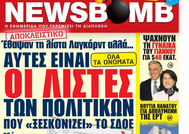 Αυτές είναι οι λίστες με τους πολιτικούς που ξεσκονίζει το ΣΔΟΕ