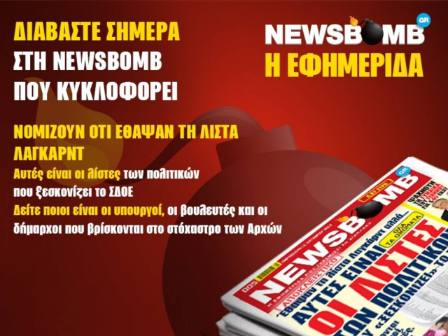 Αυτές είναι οι λίστες των πολιτικών που «ξεσκονίζει» το  ΣΔΟΕ